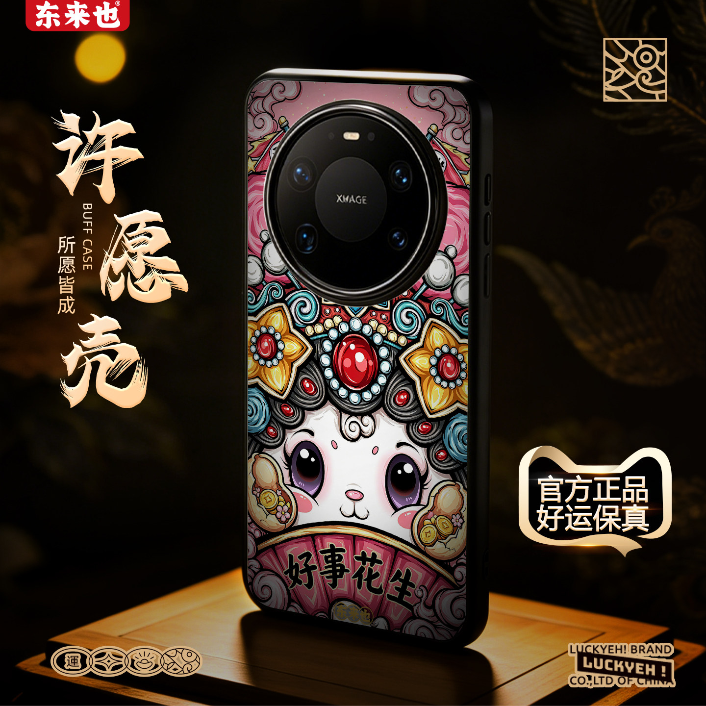 东来也适用于华为mate80Promax手机壳mate70Pro防摔不烫手60Pro/50Pro高级感pura90Promax外壳好事自花生图片