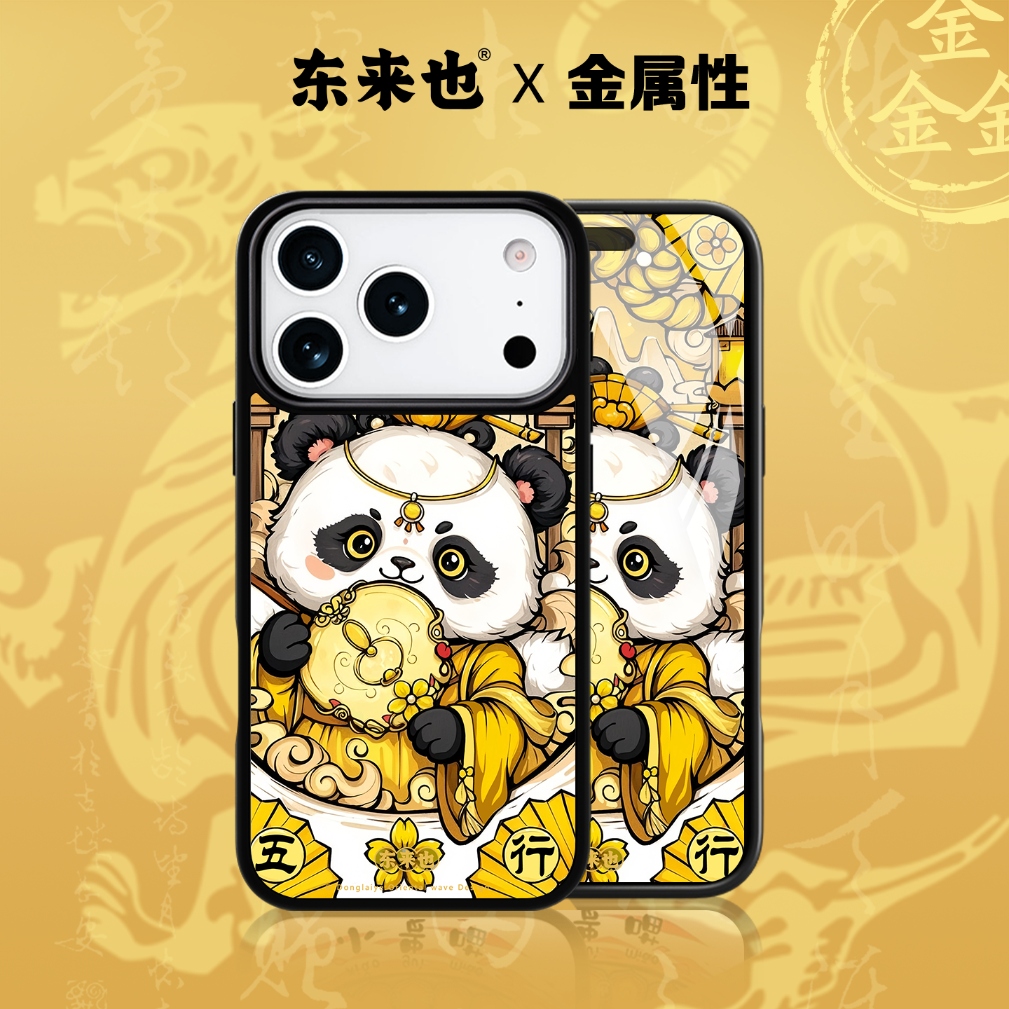 东来也苹果17promax手机壳磁吸壳