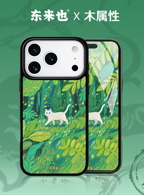 「五行木能量」东来也适用于苹果17promax/air国风磁吸手机壳iPhone16plus15pro14max原创高级手机套绿野仙喵