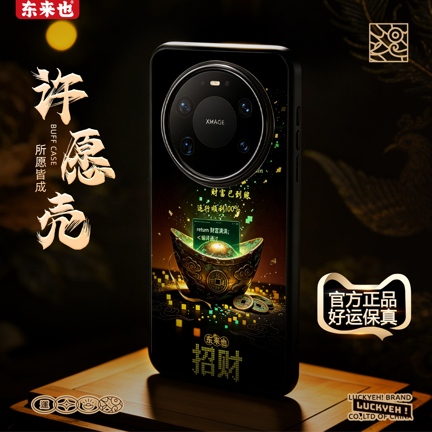 东来也适用于华为mate80Promax手机保护壳mate70Pro防摔不烫手60Pro/50Pro高级pura90Promax手机套财富已到账