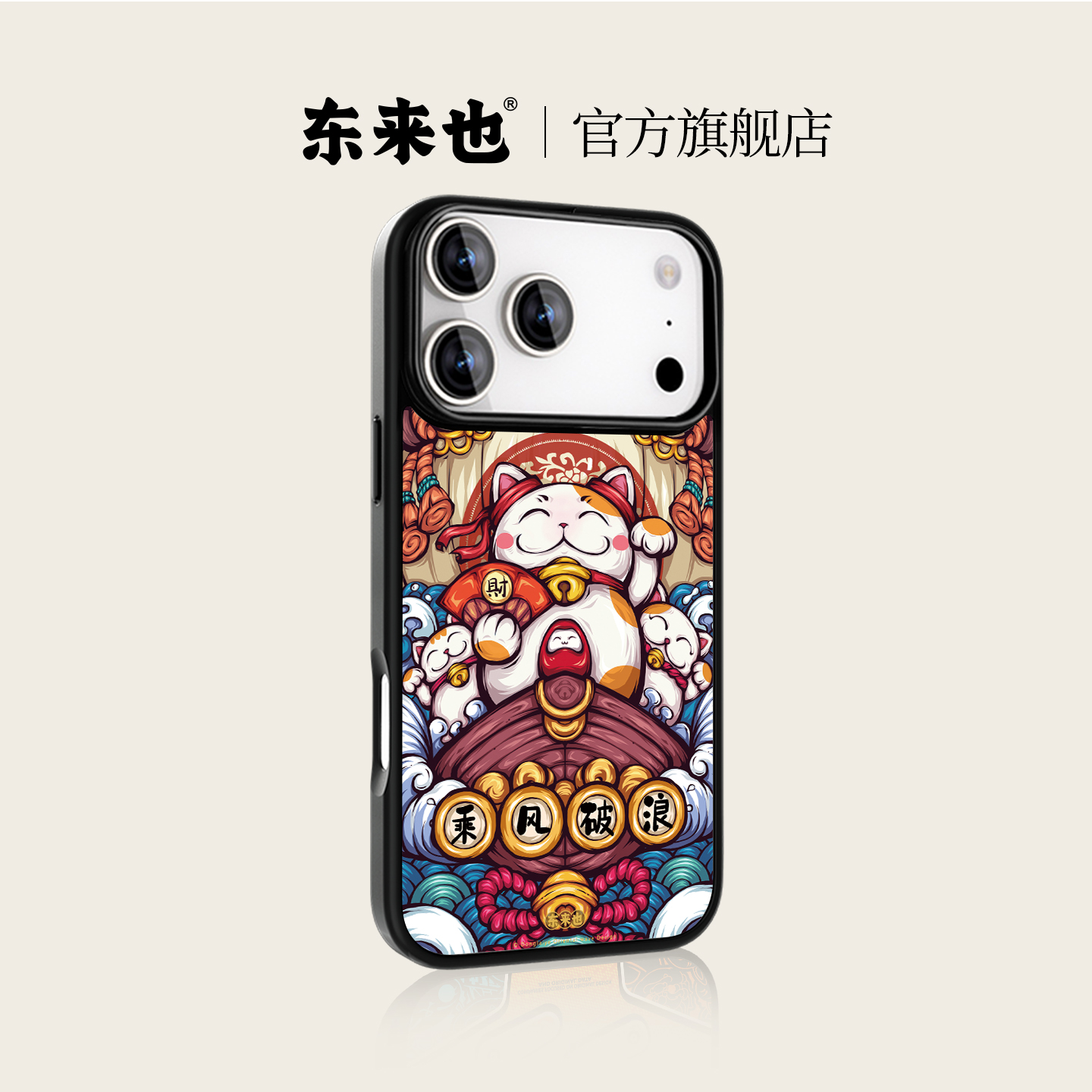 东来也苹果17国潮手机壳防摔壳