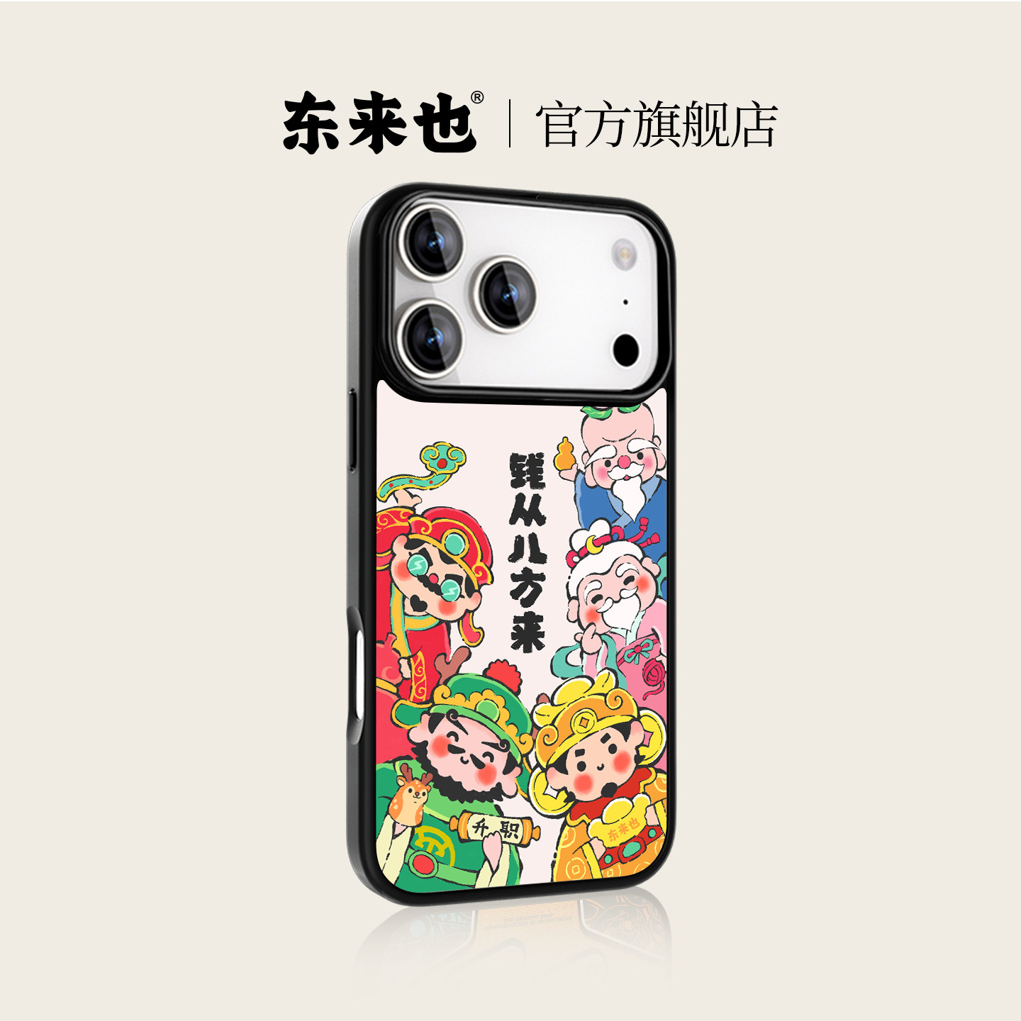 东来也适用于iPhone17promax16pro手机壳新款卡通苹果Air16plus15promax/14/13/12高级感可爱磁吸玻璃保护套