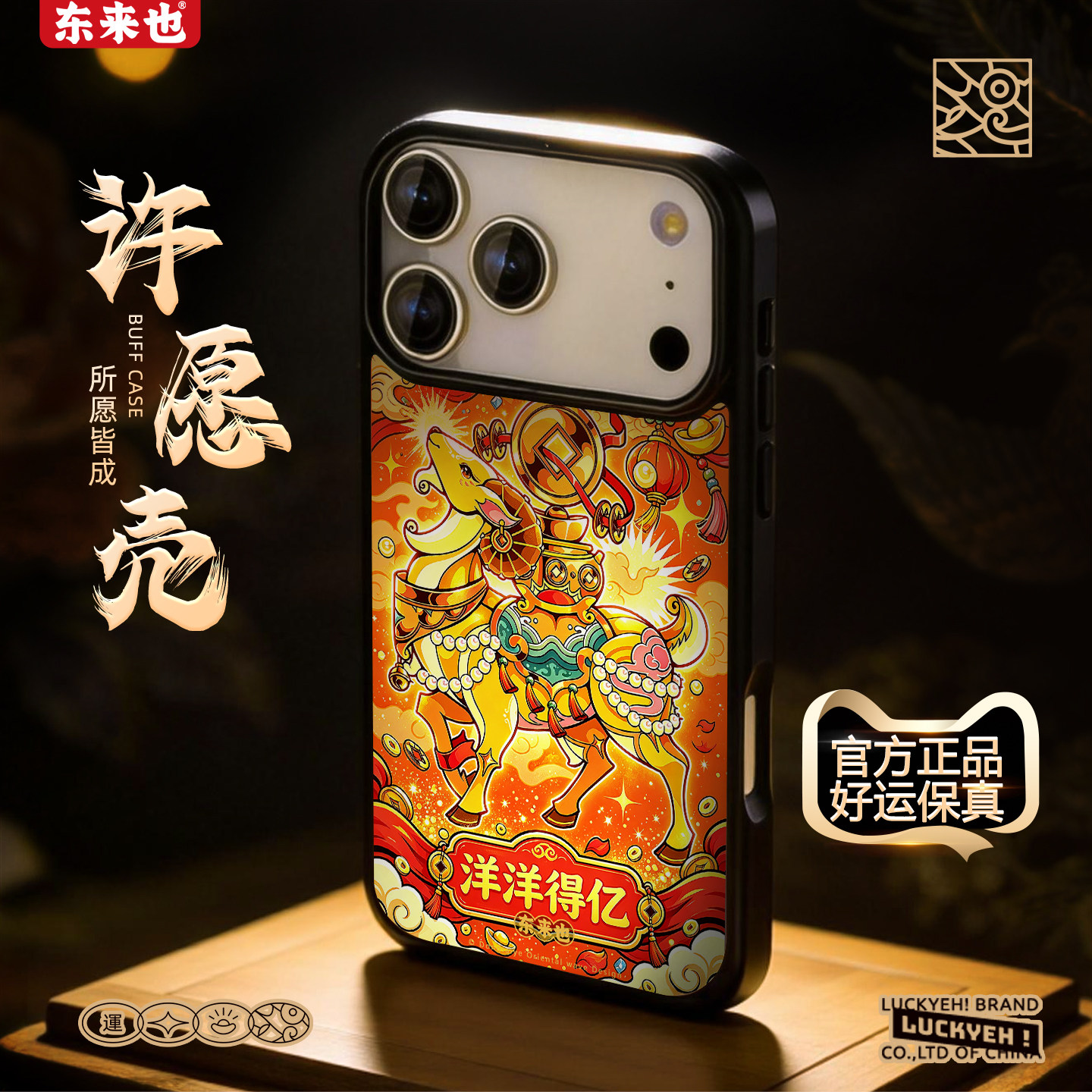 东来也适用于苹果18/17promax新款手机壳原创磁吸iPhone air/16promax/15promax/14Promax/13外壳洋洋得亿