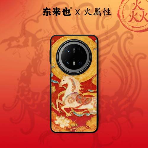 东来也华为mate80promax手机壳