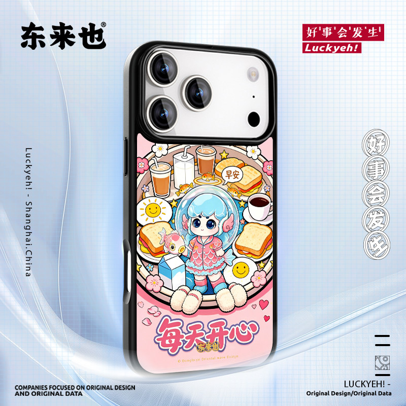 东来也适用于苹果17promax新款手机壳防摔iPhone15promax原创女生磁吸壳16pro/14plus可爱小众13外壳每天开心