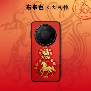 荣耀magic8pro 东来也适用于华为mate80promax pura80pro手机壳本命马年新款 60pro nova14外壳福马迎春 70Air