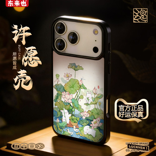 东来也苹果17promax手机壳