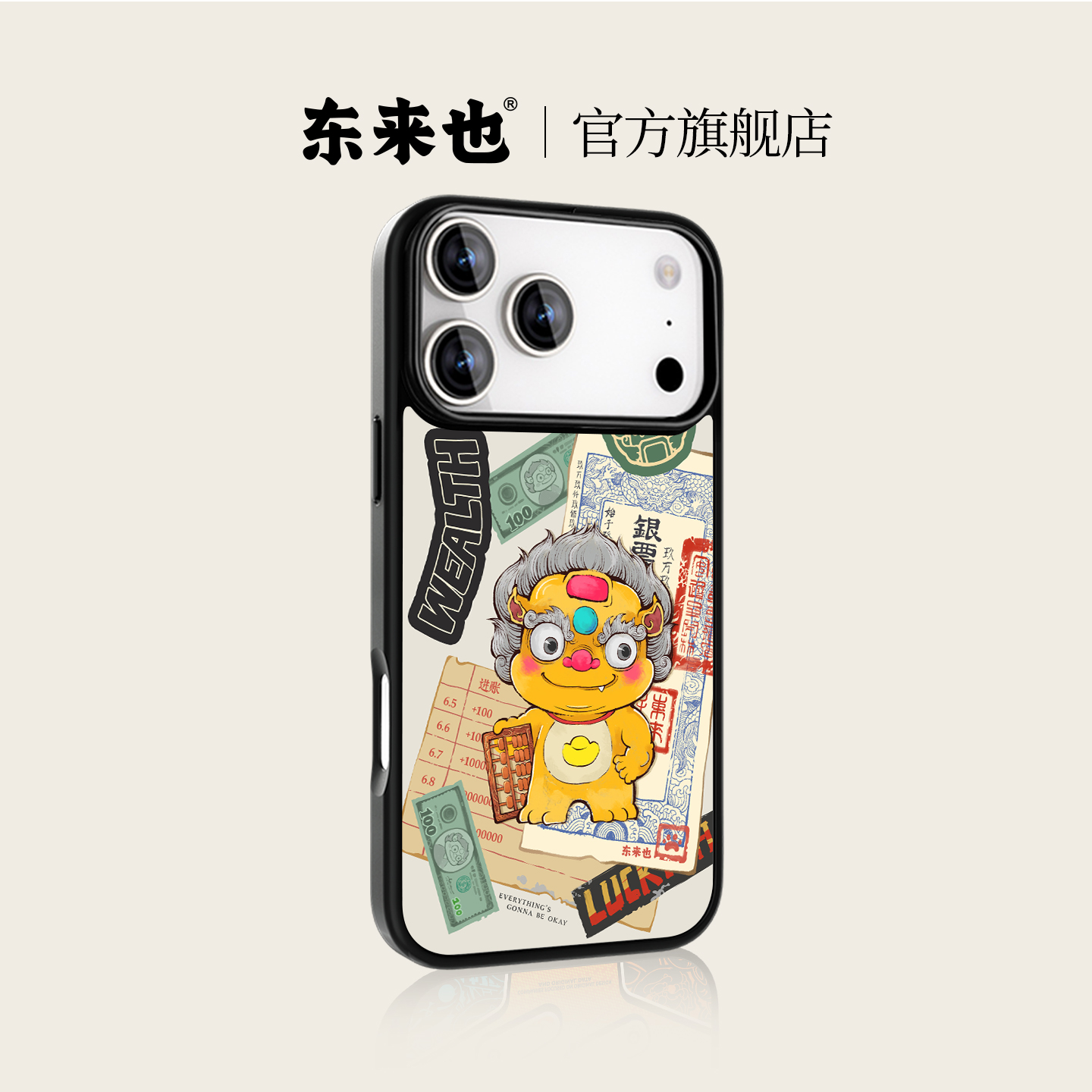 东来也适用于苹果17promax手机壳