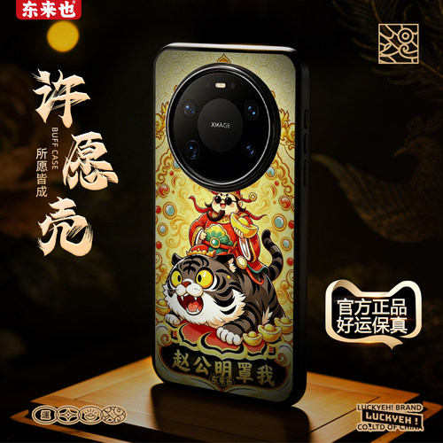 东来也华为手机壳新品原创不撞壳