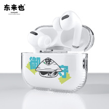 东来也御守适用于airpodspro2保护套高级防摔苹果一体式耳机保护壳透明软壳airpodspro第二代创意简约耳机套