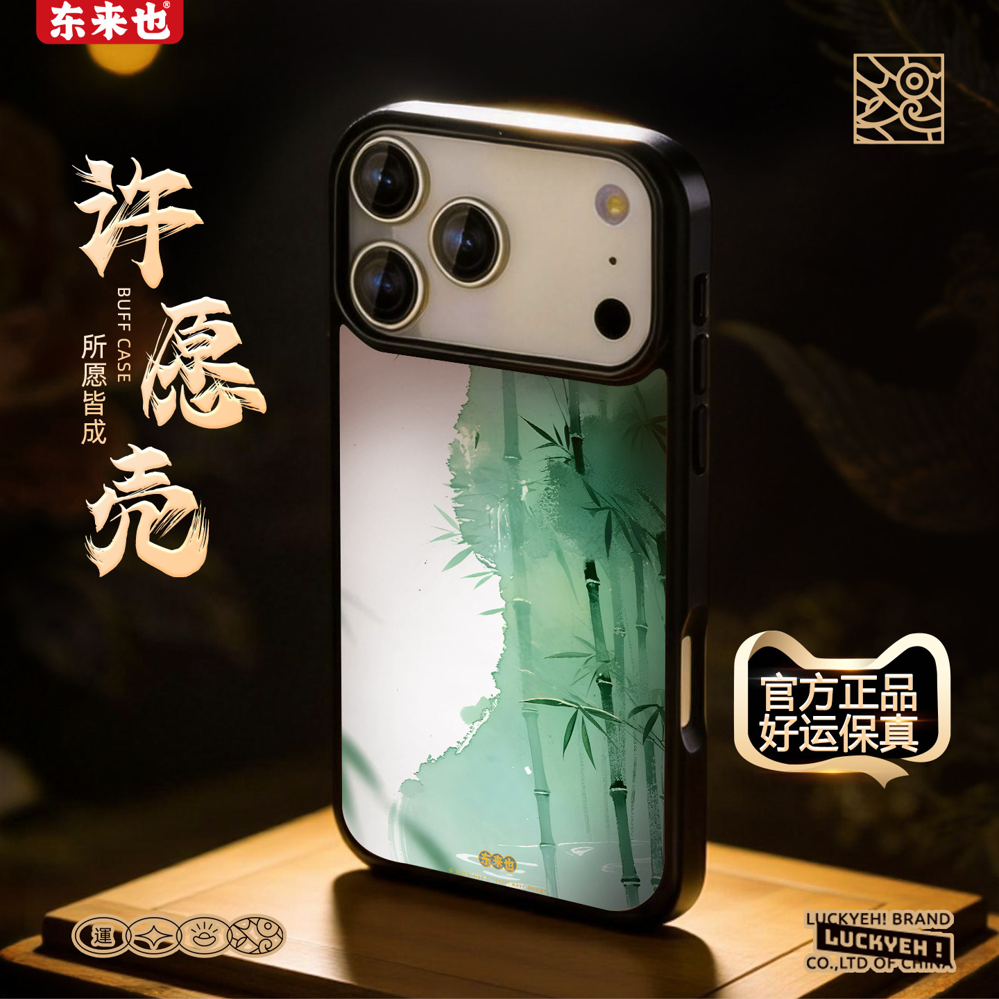 「五行木能量」东来也适用于苹果17pro/16Promax手机原创新款壳iPhone15plus/14pro/13max手机保护壳墨竹逸韵