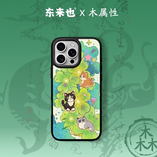 喵小林」东来也适用于苹果16promax手机壳新款 「五行能量 磁吸iPhone15promax14pro13max12pro防摔女生手机套