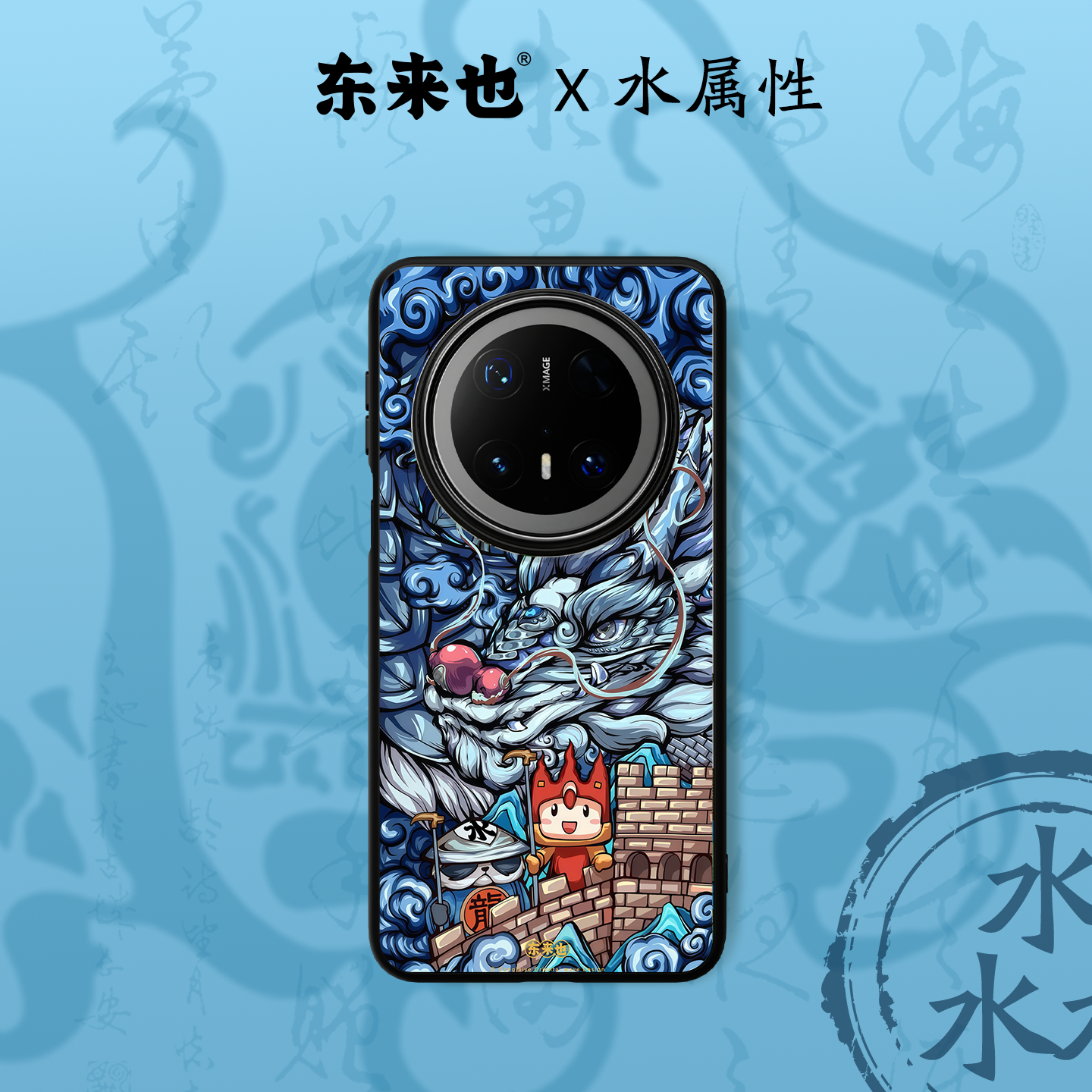 东来也mate80pro原创新款手机壳