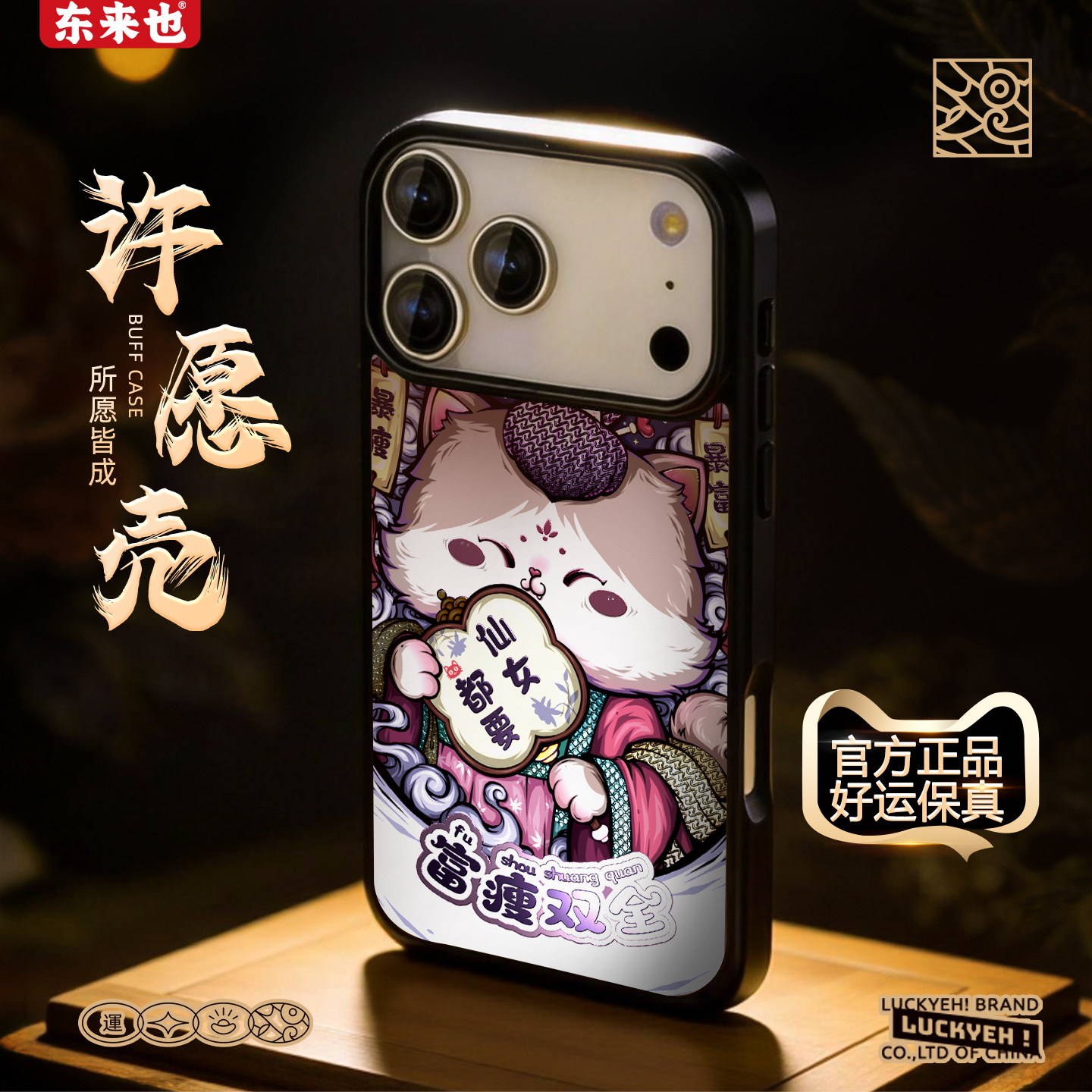 「鎏金富瘦双全」东来也适用于苹果17promax17air手机壳磁吸不烫手iphone16Pro15plus14max13pro12新款手机套