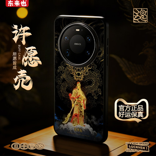 东来也华为mate80promax手机壳