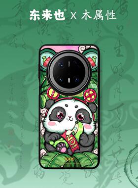 东来也适用于华为mate80promax/70Air/60Pro+/pura80pro/70ultra新款荣耀magic8pro/nova15手机外壳不蕉绿