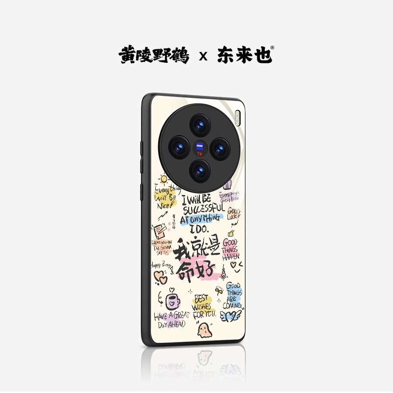 适用于vivo玻璃手机壳命好