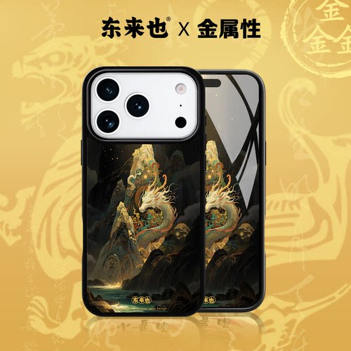 东来也苹果17promax新款手机壳