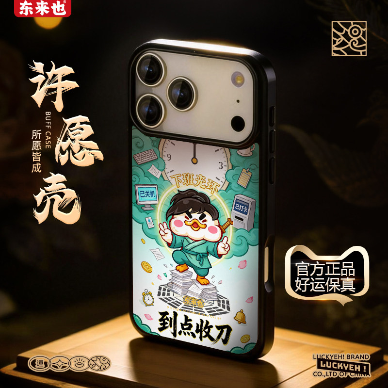 东来也适用于苹果17promax新款手机壳iPhone14promax高端小众磁吸壳16pro/14原创国潮13Promax外壳到点收刀