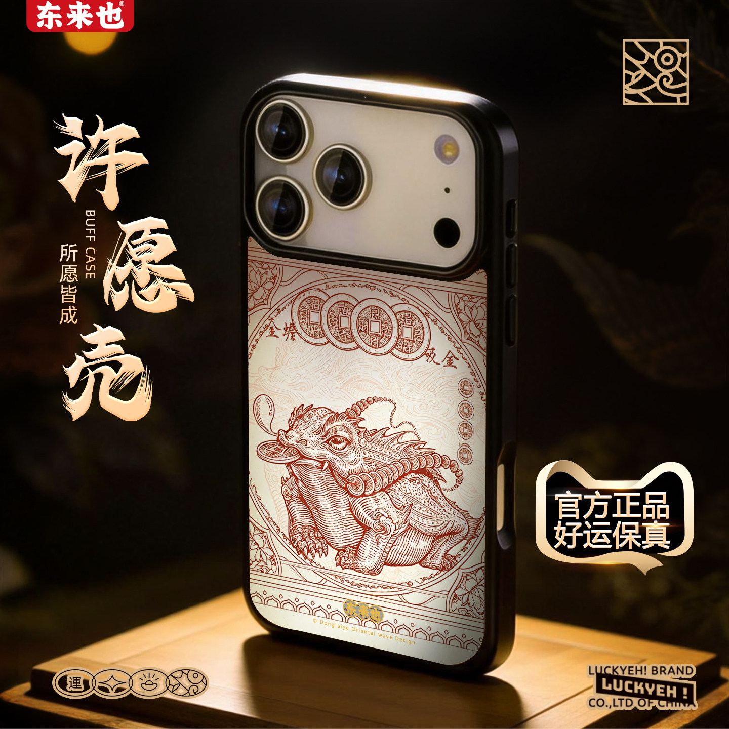 [金蝉衔币] 东来也适用于苹果18Promax手机壳iPhone17/ari/16Pro原创小众新款壳13Promax/15/14Pro高级保护壳