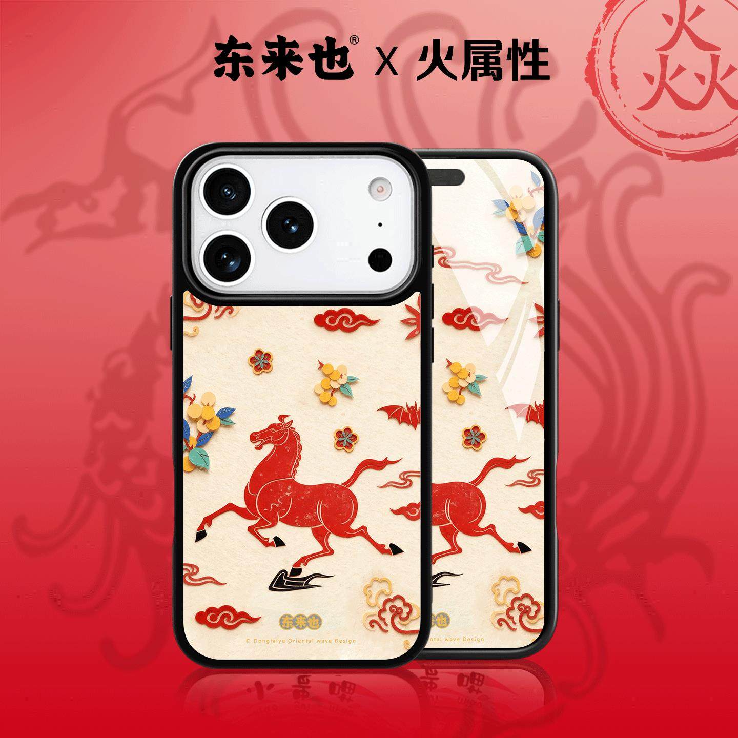 东来也适用于苹果17promax外壳新款国潮磁吸iPhone17air/16pro/15pro/14plus本命马年红色手机保护壳剪绘丹驹