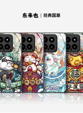 「经典国潮」东来也适用于小米17promax/15PRO/ultra手机壳xiaomi17ultra保护套新款14PRO红米k90Promax/K80