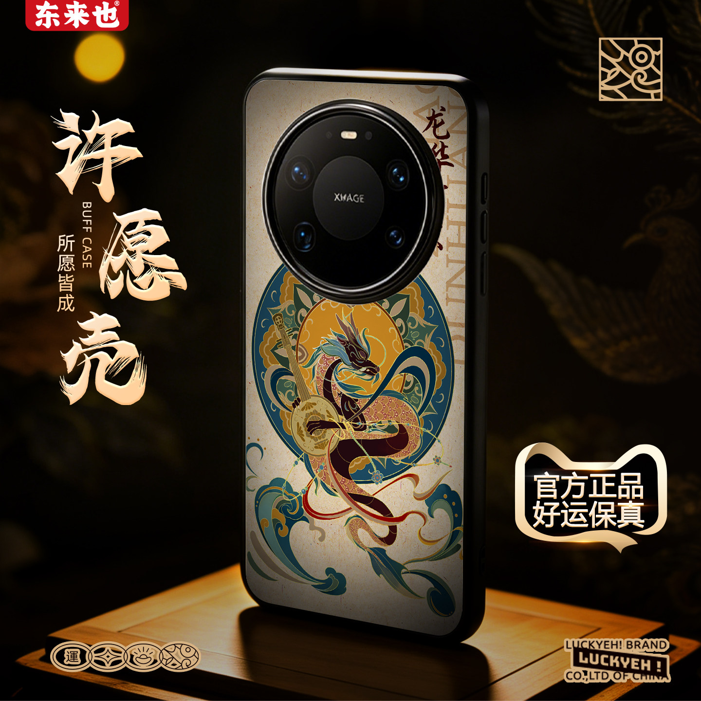 东来也华为mate80Pro原创手机壳图片