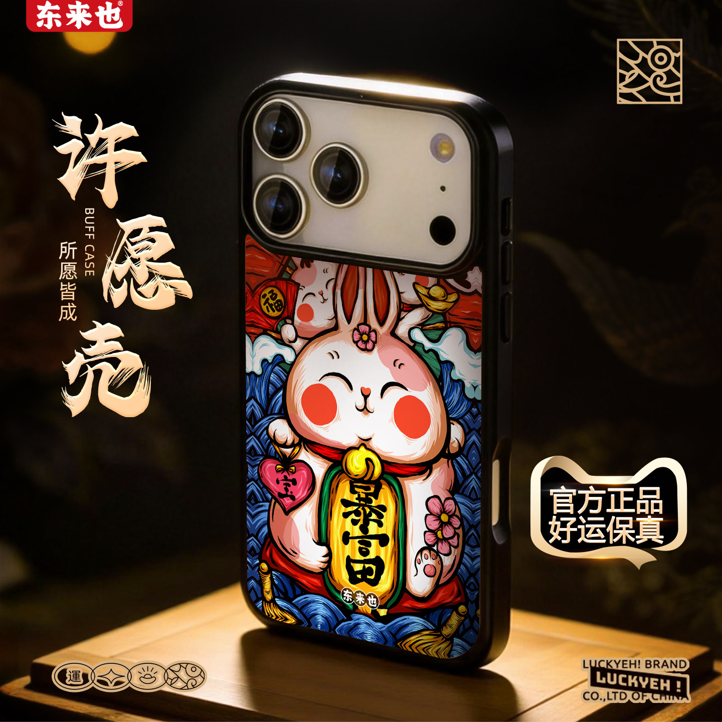 「五行能量」东来也适用于苹果17promax16pro新款原创国潮iPhone17air/15plus/14pro/13max/12手机保护外壳