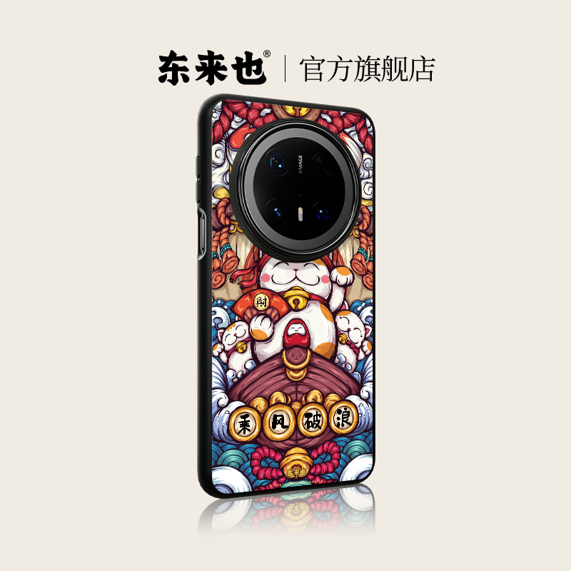 东来也华为mate80手机壳乘风破浪