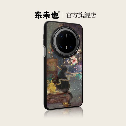 东来也华为mate80pro原创手机壳