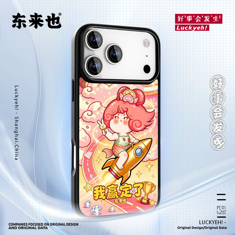 东来也适用于苹果17promax新款女生手机壳iPhone15promax原创高级感16pro/15plus可爱小众苹果14外壳我赢定了
