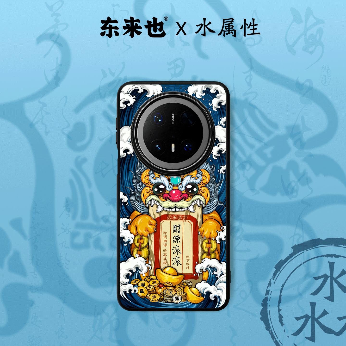 东来也貔貅来财华为mate80手机壳