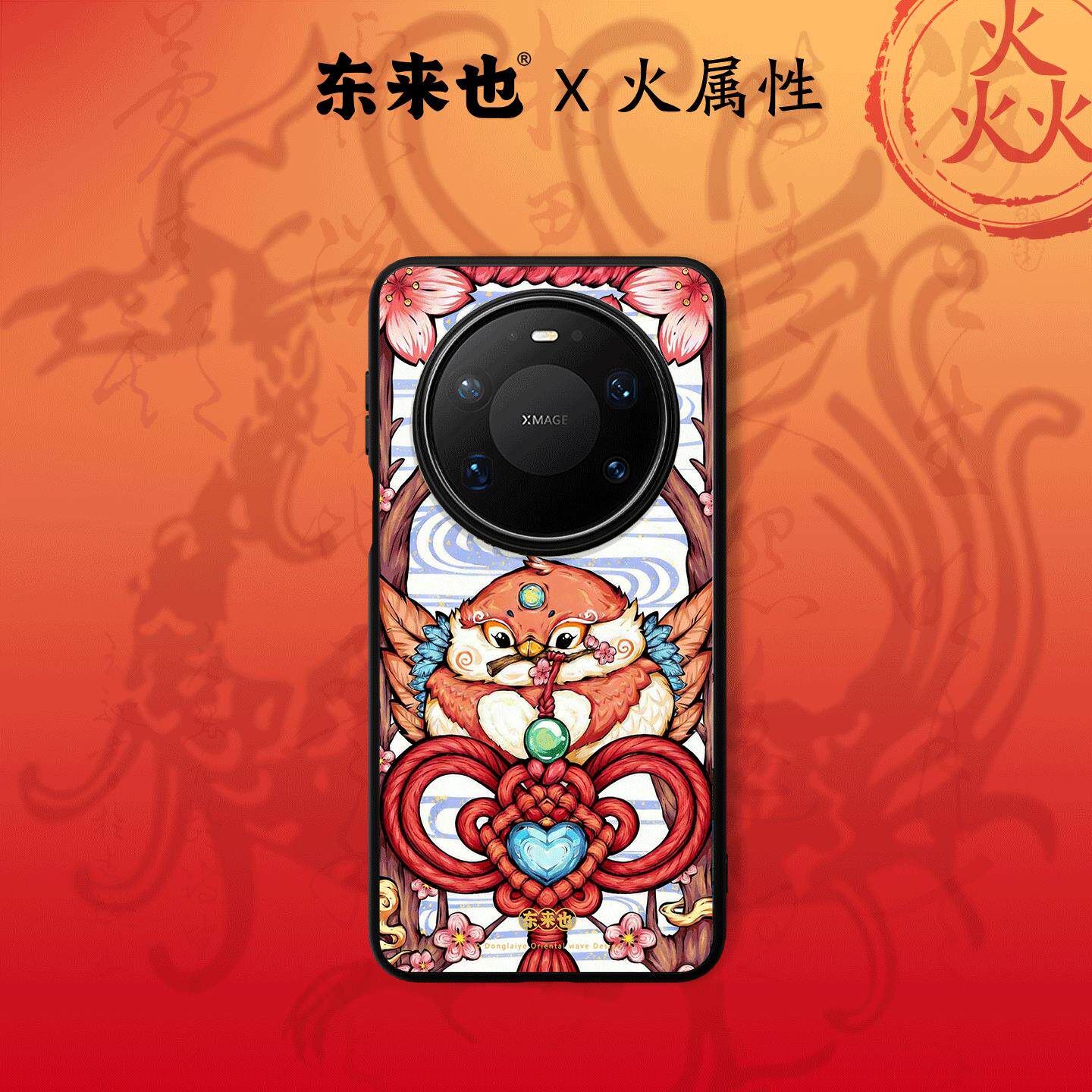 东来也适用于华为mate80promax保护壳60Pro+/MT70Pro新品pura80荣耀magic8pro/nova15pro原创手机壳桃间衔春
