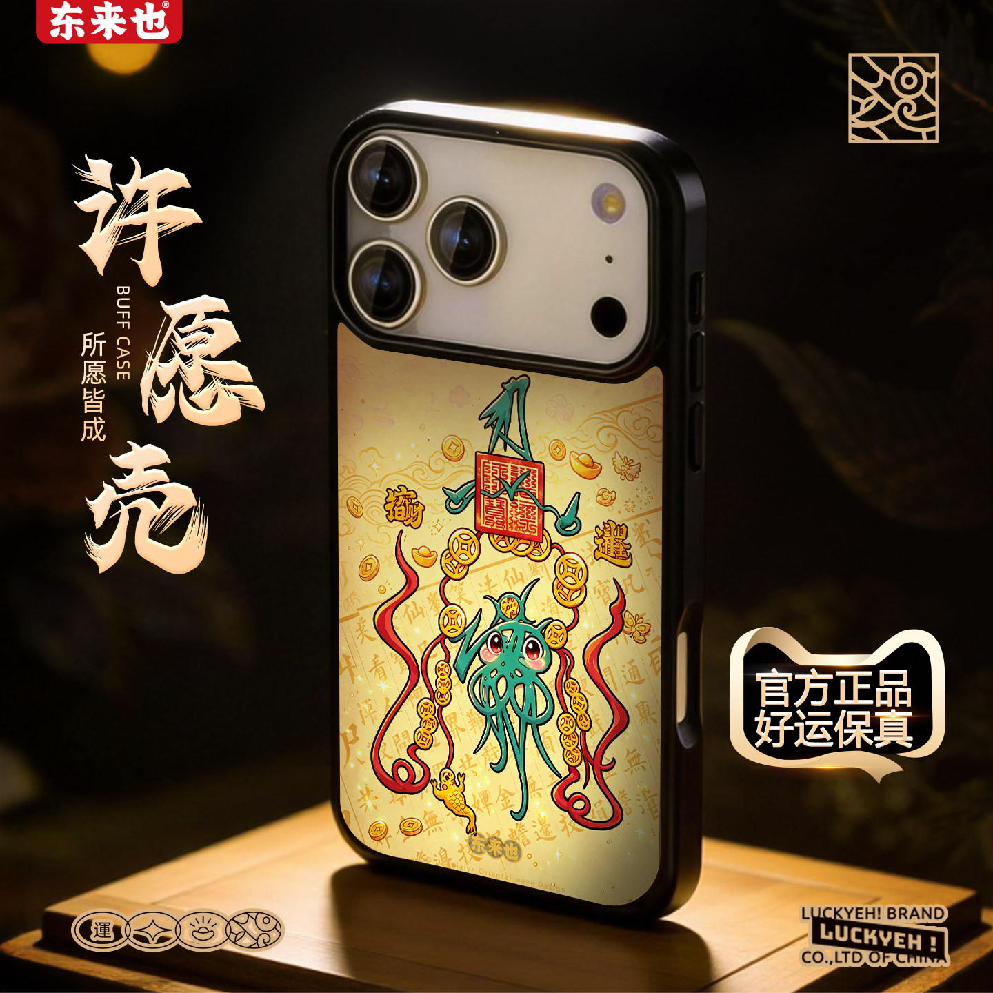 [吉篆聚金] 东来也适用于苹果18Promax手机壳iPhone17/ari/16Pro原创小众新款壳13Promax/15/14Pro高级保护壳