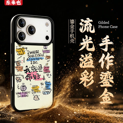 东来也苹果17Promax手机壳