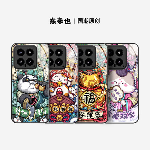东来也小米17pro经典国潮手机壳