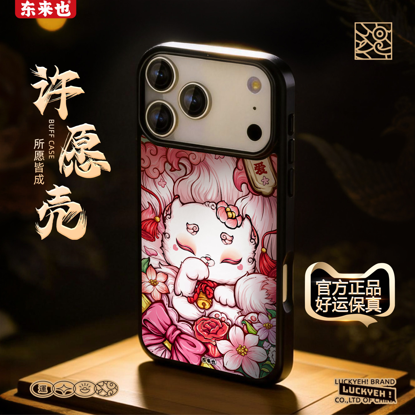 「发财被爱」东来也适用于iphone17promax/16pro女生好看手机壳新款苹果16plus/15pro/14磁吸防摔鎏金保护套