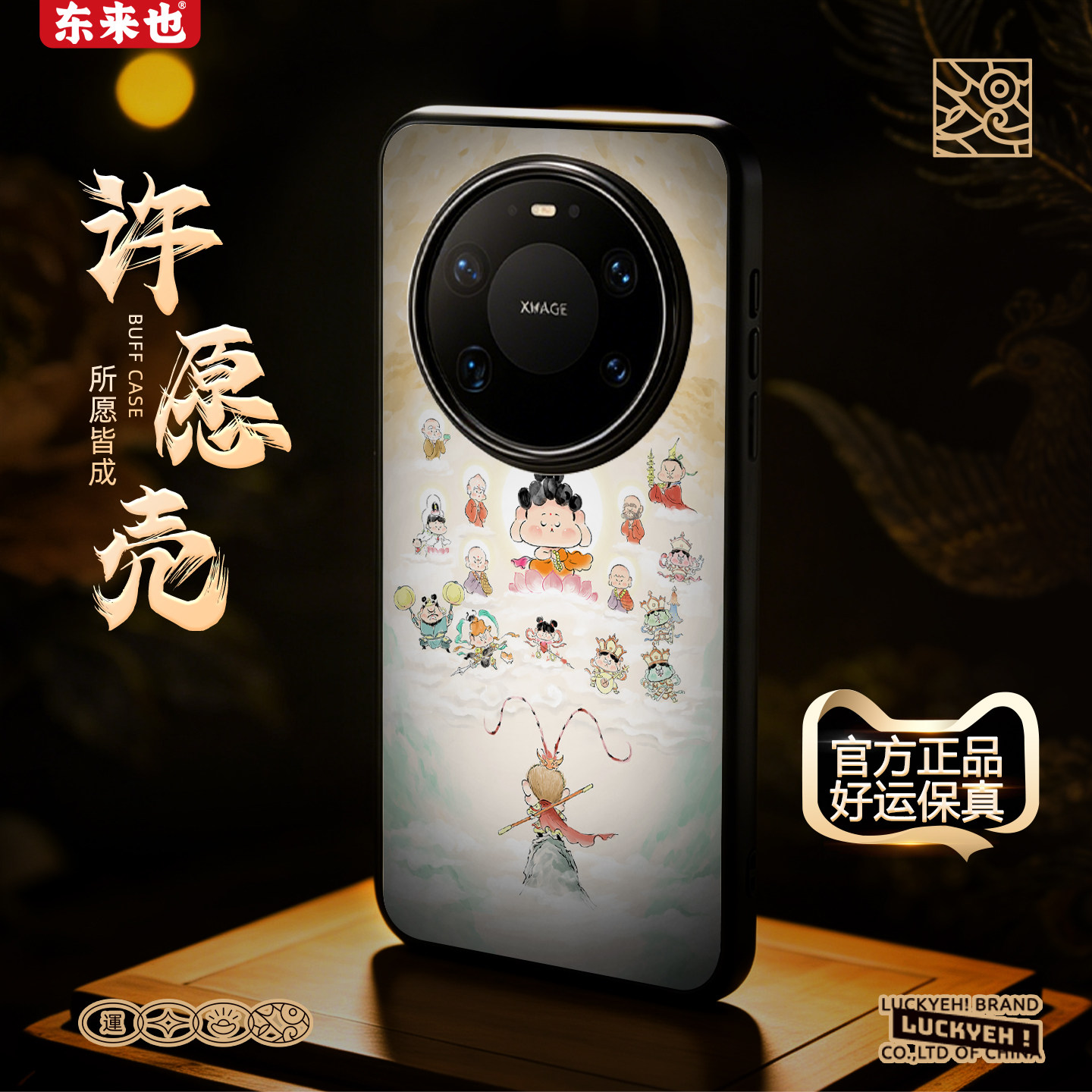 东来也华为mate80promax手机壳图片