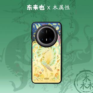 magic8pro 「五行木能量」东来也适用于华为mate80promax pura80ultra新款 60pro nova14手机壳青鸾叠 70Air