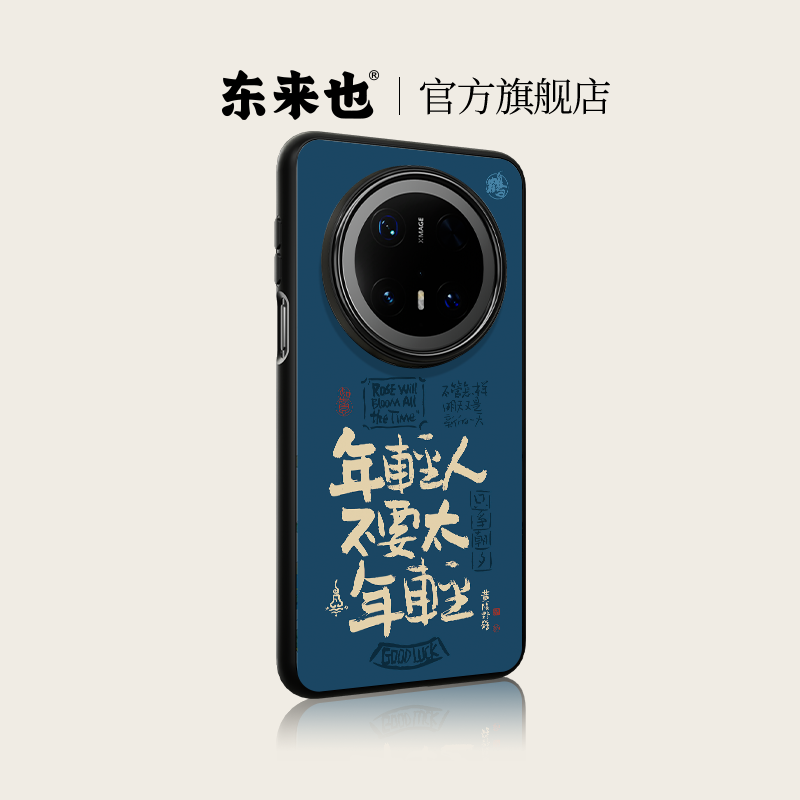 [鹤抽象]东来也适用华为mate70pro+手机壳pura80pro70ultra外壳玻璃磁吸防摔高级感超薄手感mate60原创国潮