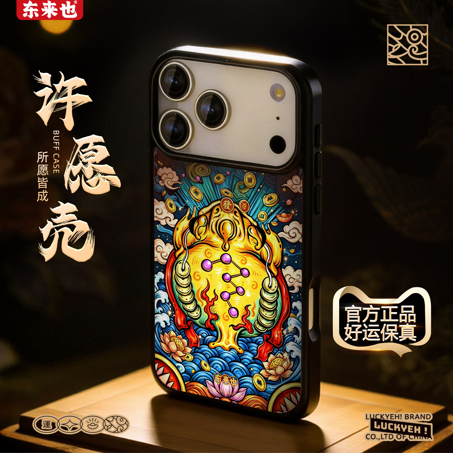 东来也适用于苹果17Promax不撞款手机壳iPhone16Pro原创小众新款壳13Promax/15/14Pro高级感保护壳金蝉暴富