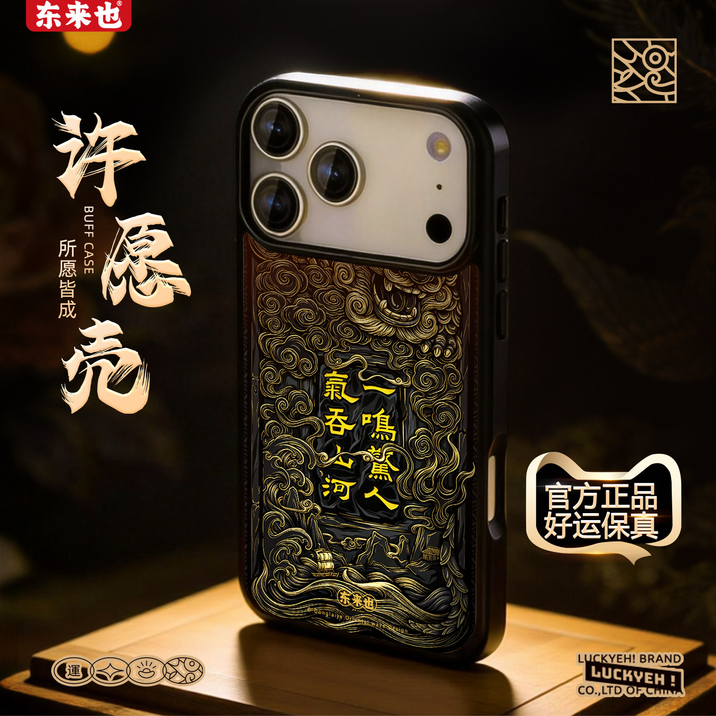 东来也苹果iPhone17Promax手机壳