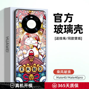 东来也适用于华为mate40pro新款手机壳男国潮原创硅胶防摔mate40Pro+玻璃保护套华为m40女奢华高级感手机套