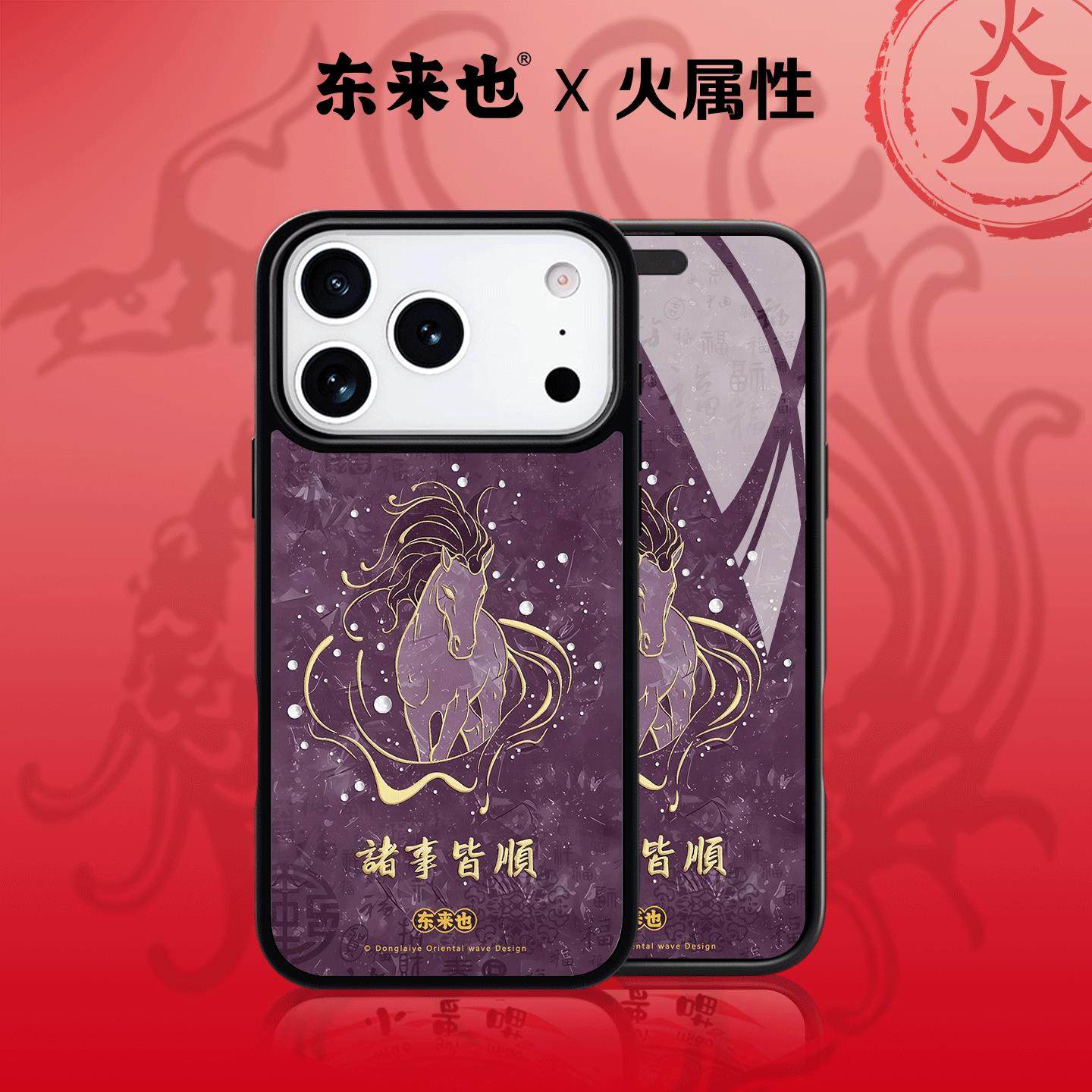 东来也适用于苹果17promax外壳新款国潮磁吸iPhone17air/16pro/15promax/14本命马年红色手机保护壳诸事皆顺