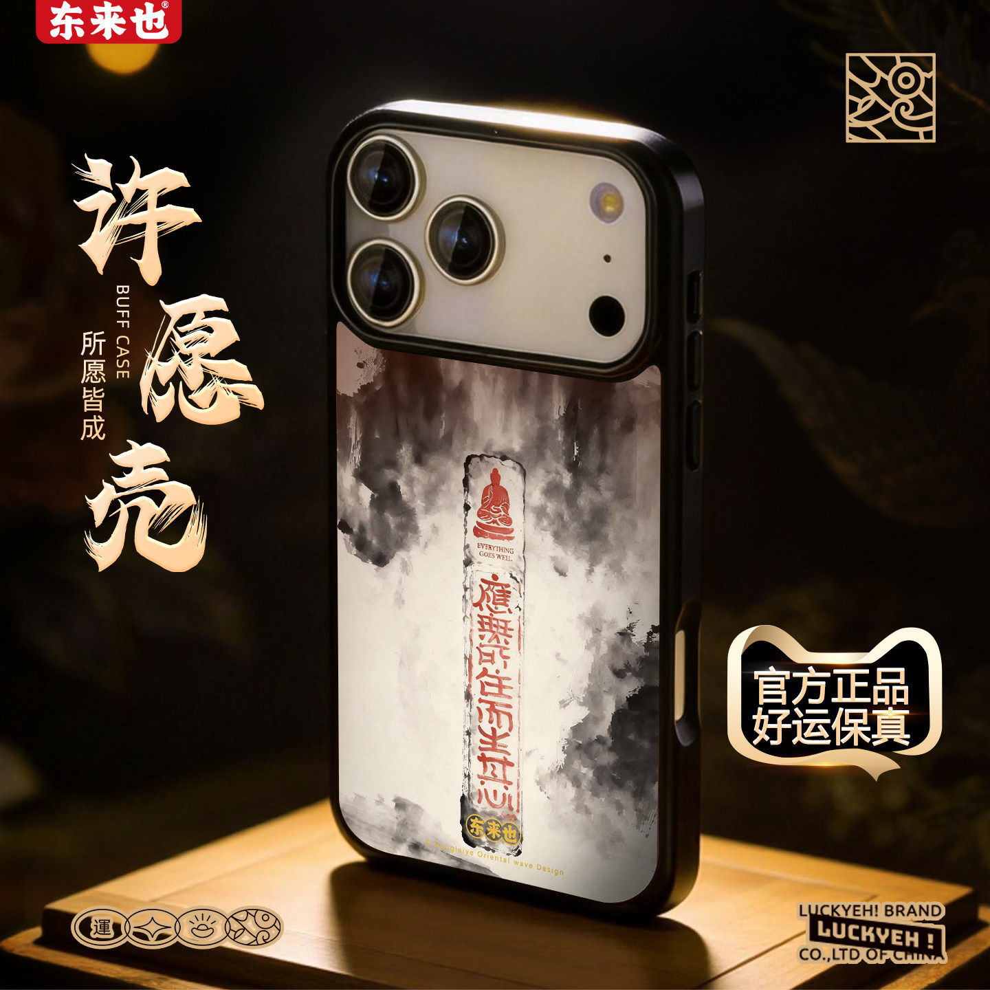 东来也适用于苹果17promax外壳新款国潮磁吸iPhone17air/16pro/15promax/14pro/13/12马年手机保护壳墨烟佛印