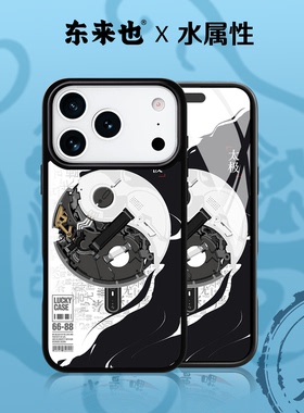 「五行水能量」东来也适用于苹果17promax新款原创iPhone17air/16pro15plus/14pro/13max/12手机保护外壳太极