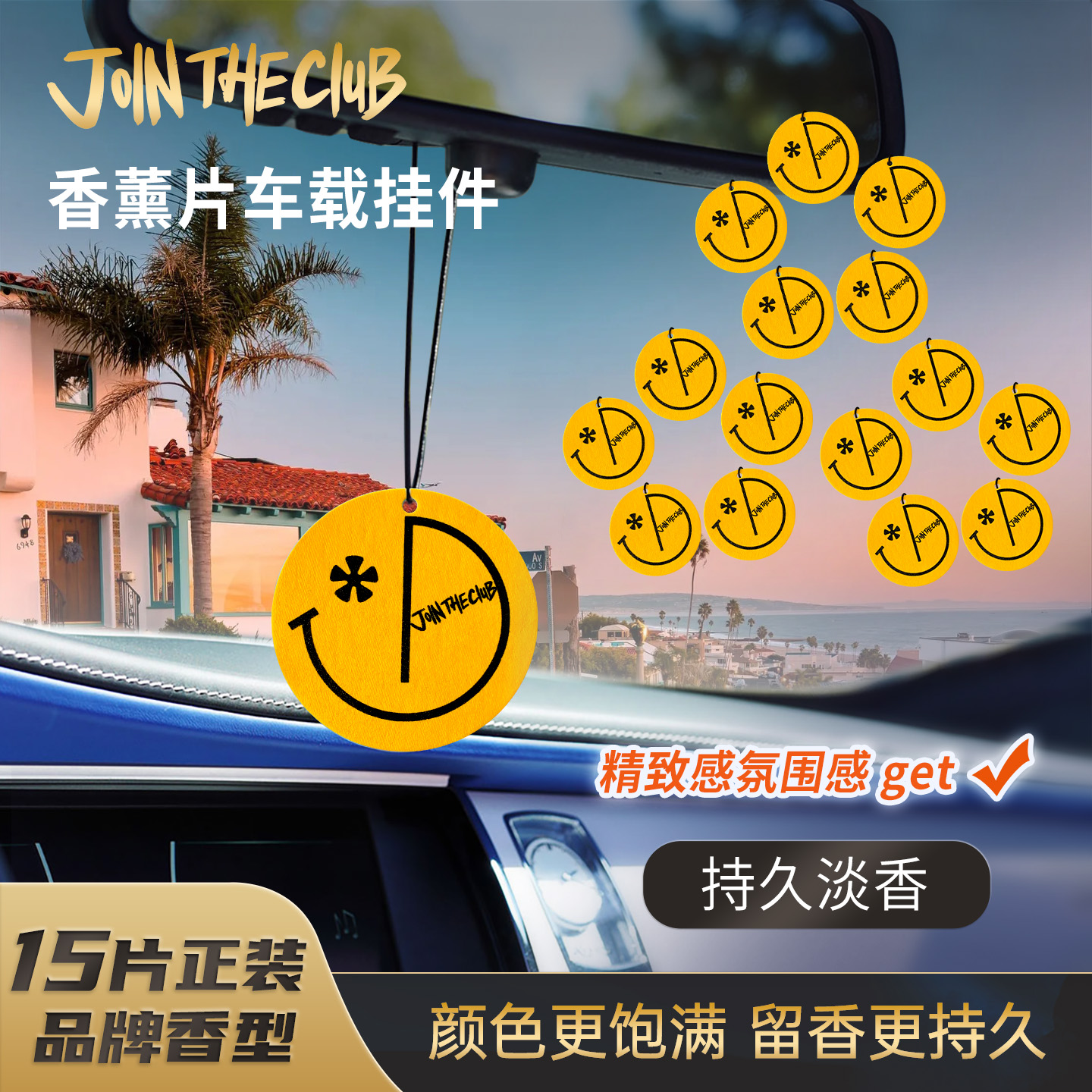 JoinTheClub新组合黄色车载香熏片（不朽乌木+环游世界+英国梨）