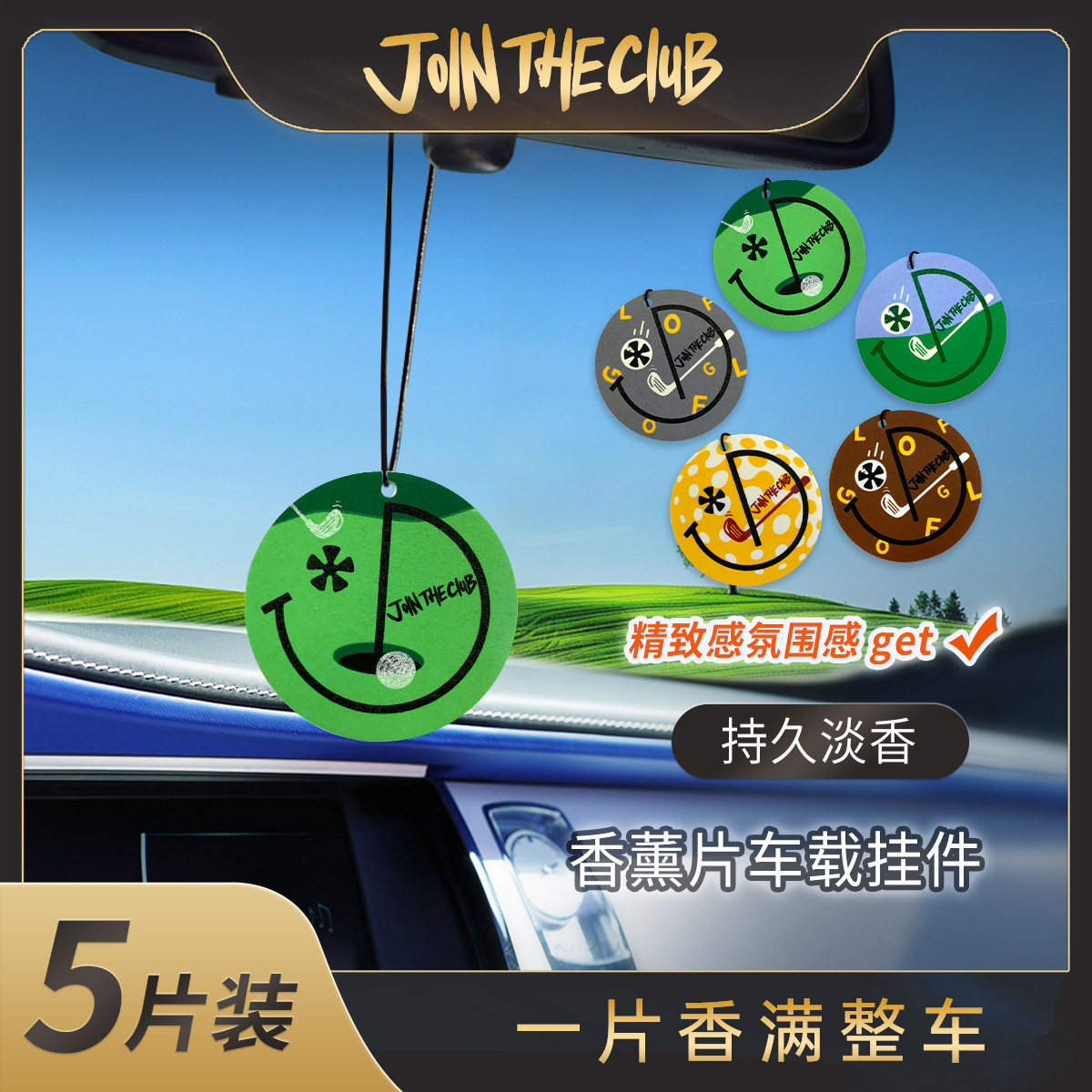 JoinTheClub高尔夫系列持久留香车载香薰片（5片装）图片