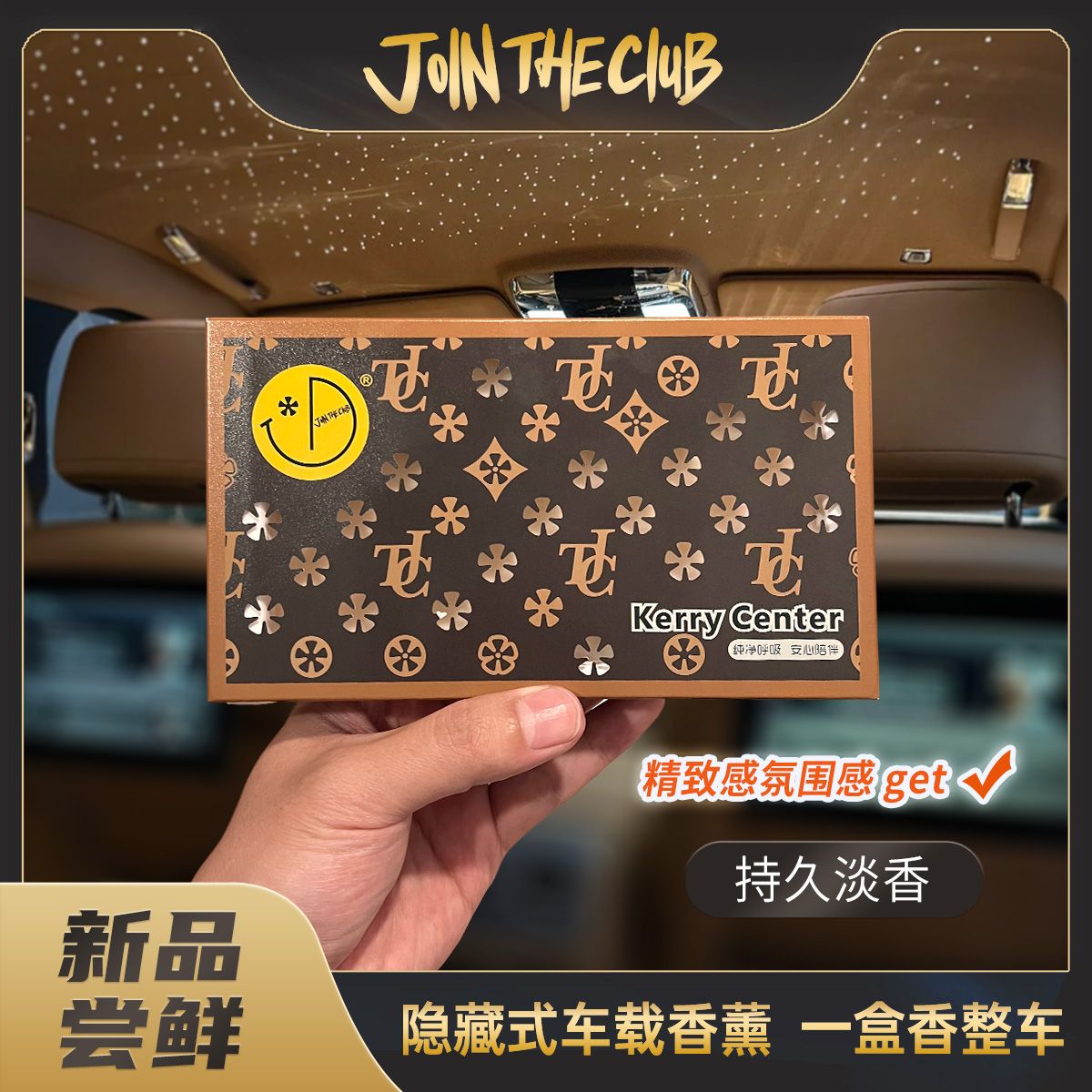 JoinTheClub新款男士专用高档车载经典香薰固体香膏车内持久留香