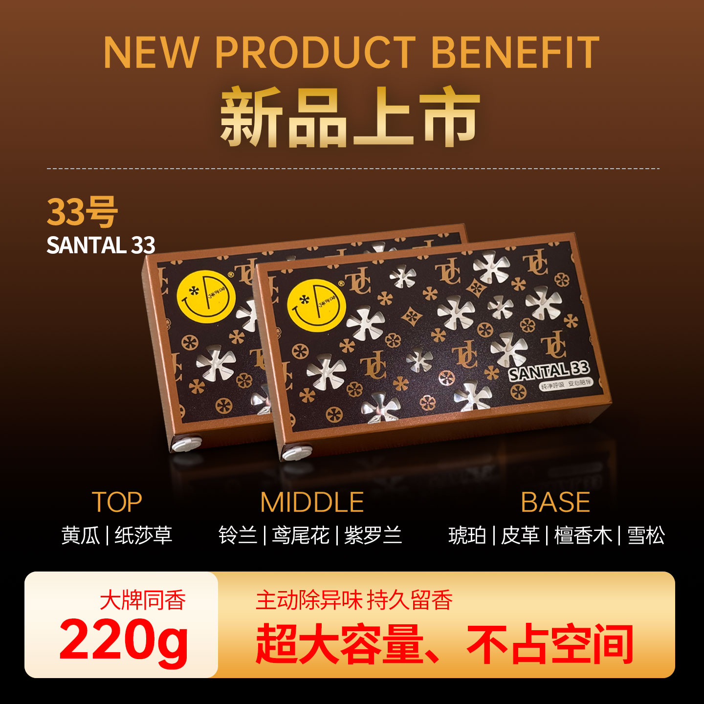 车载香膏持久车内除味清新